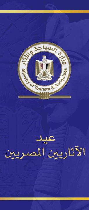 - تعرف على عيد الآثاريين المصريين تحتفل وزارة السياحة والآثار بعيد الآثاريين المصريين فى 14 يناير من كل عام 16365