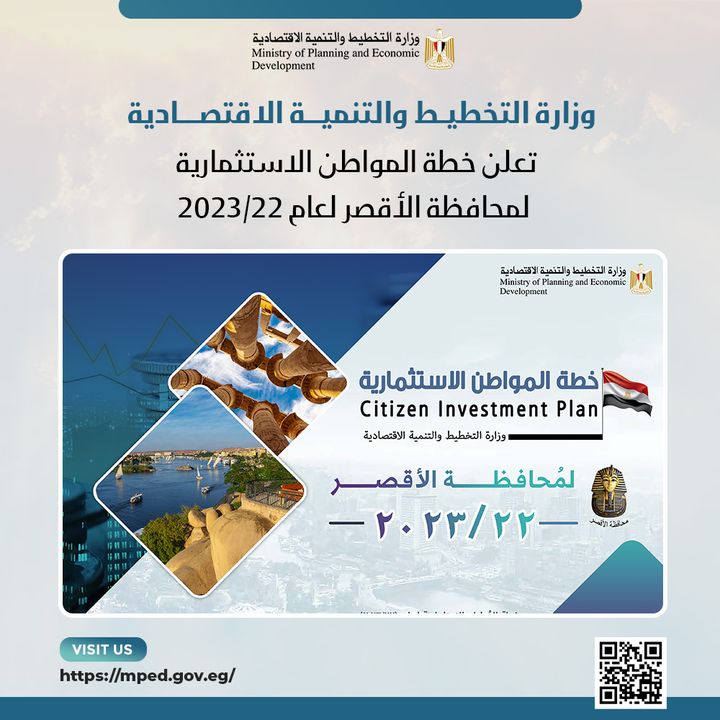 وزارة التخطيط والتنمية الاقتصادية تعلن خطة المواطن الاستثمارية لمحافظة الأقصر لعام 22/2023 د 20944