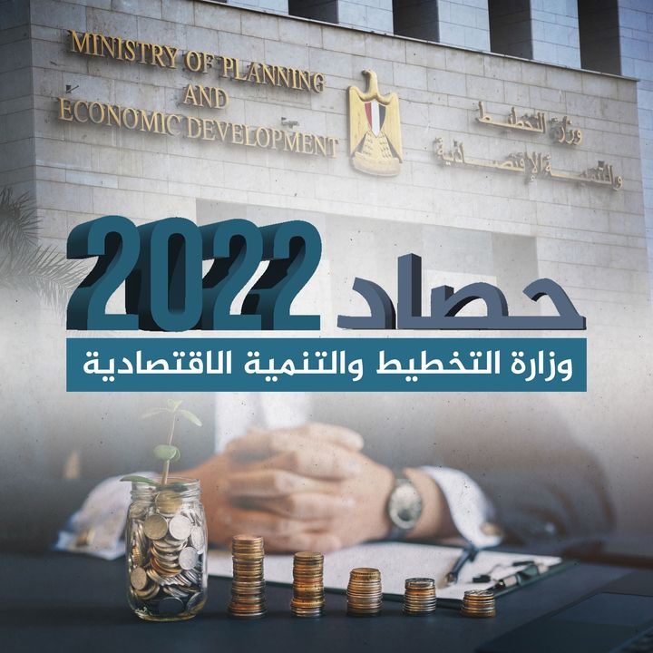 📑 تعرف على أبرز مشاركات وزيرة التخطيط والتنمية الاقتصادية في حصاد وزارة التخطيط والتنمية الاقتصادية لعام 47358