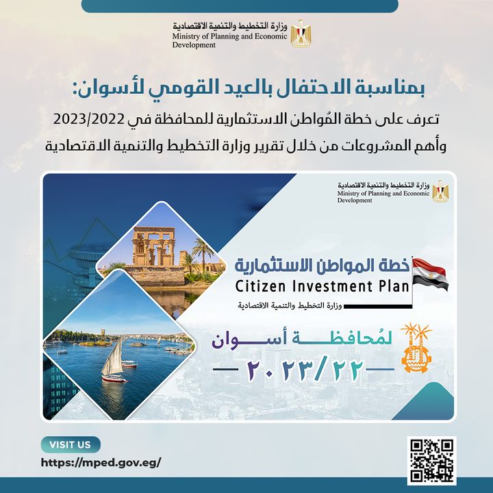 بمناسبة الاحتفال بالعيد القومي لـ أسوان : تعرف على خطة المُواطن الاستثمارية للمحافظة في 2022/2023 وأهم 54787