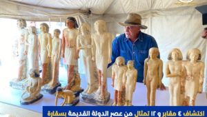 أعلن عالم الآثار الدكتور زاهي حواس أن أعمال حفائر البعثة المصرية المشتركة مع وزارة السياحة و الآثار ممثلة في