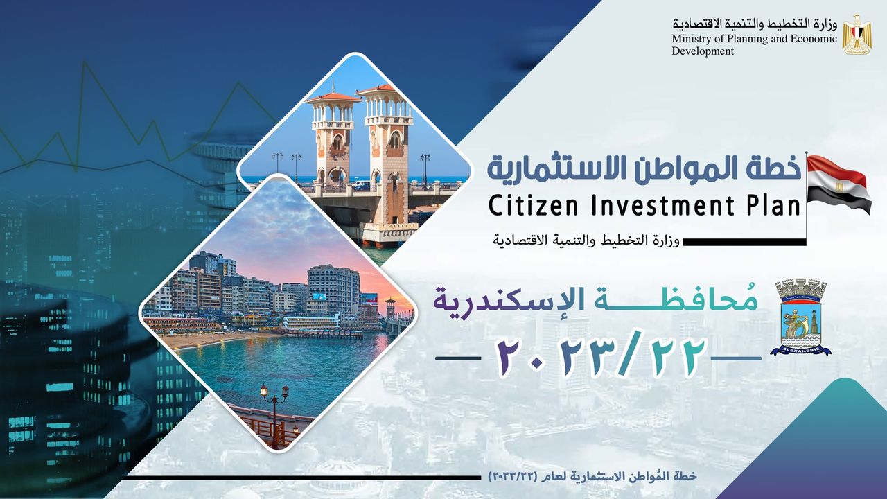 تعرف على خطة المُواطن الاستثمارية لمحافظة الإسكندرية في 2022/2023 وأهم المشروعات من خلال تقرير وزارة التخطيط 23583