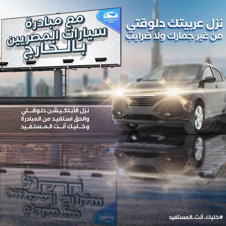استجابة لجهود وزارة الهجرة في نقل صوتكم 42317