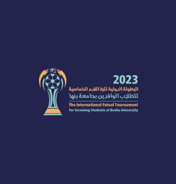 برعاية وزير التعليم العالي والبحث العلمي جامعة بنها تستضيف البطولة الدولية لخماسي كرة القدم للطلاب 69543