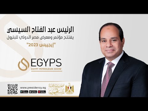 الرئيس عبد الفتاح السيسي يفتتح مؤتمر ومعرض مصر الدولي للبترول "إيجيبس 2023" hqdefaul 43