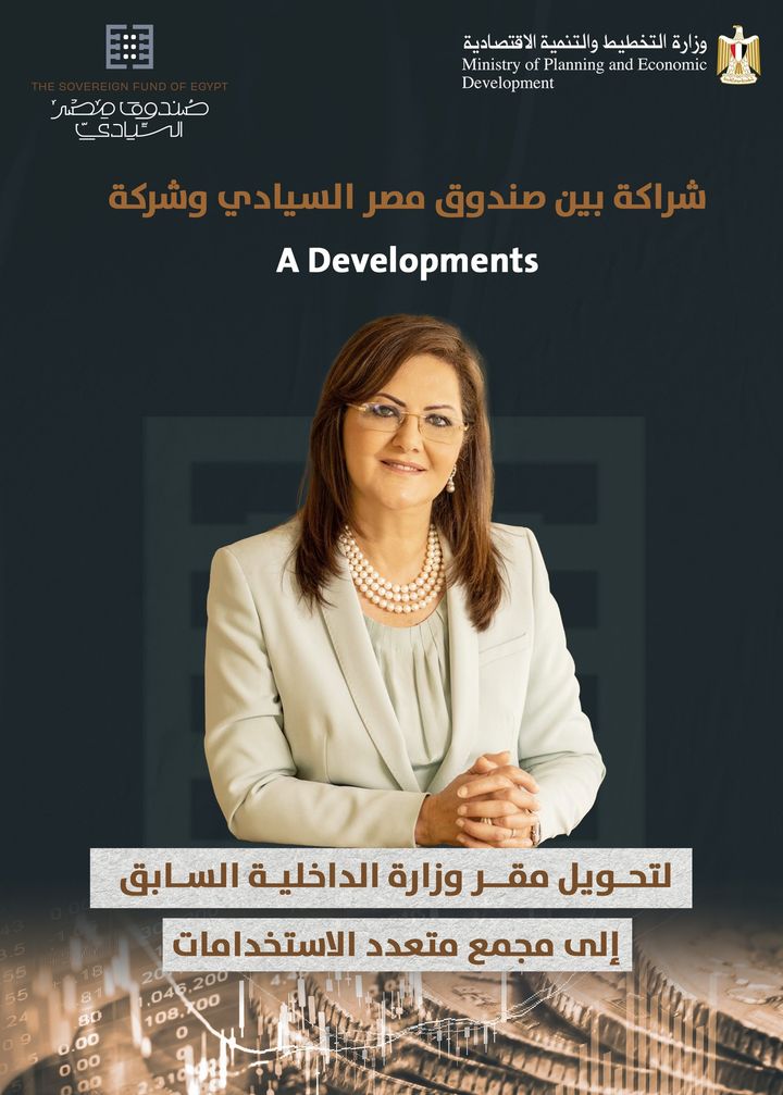 شراكة بين صندوق مصر السيادي وشركة A Developments لتحويل مقر وزارة الداخلية السابق إلى مجمع متعدد الاستخدامات 37761 1