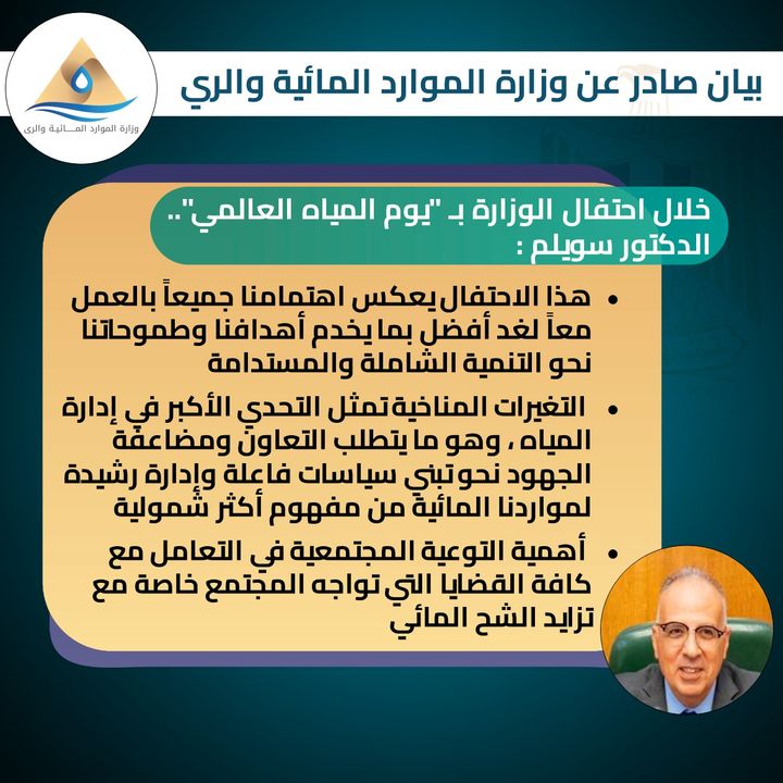 وزارة الموارد المائية والري: ** وزارة الموارد المائية والري تحتفل بــ يوم المياه العالمي ** 45412