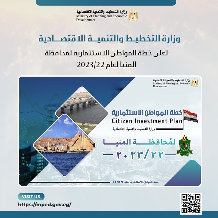 وزارة التخطيط والتنمية الاقتصادية تعلن خطة المواطن الاستثمارية لمحافظة المنيا لعام 22/2023 د 61357