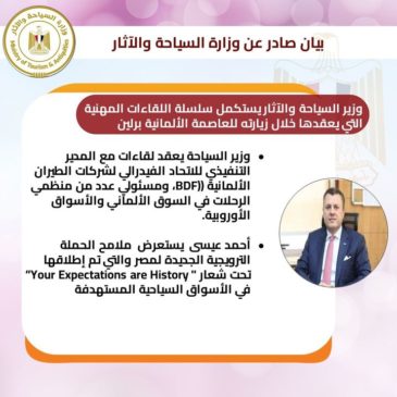 بيان صادر عن وزارة السياحة والآثار: - وزير السياحة والآثار يستكمل سلسلة اللقاءات المهنية التي يعقدها خلال 61553