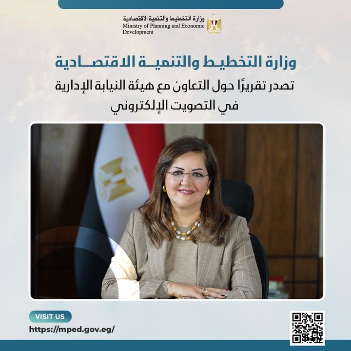 وزارة التخطيط والتنمية الاقتصادية تصدر تقريرًا حول التعاون مع هيئة النيابة الإدارية في التصويت الإلكتروني 72363