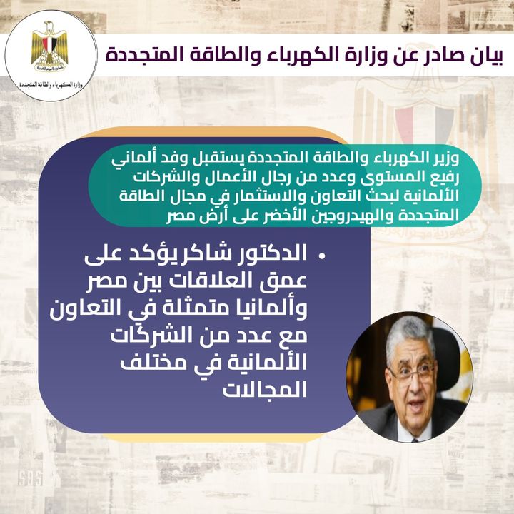 وزارة الكهرباء والطاقة المتجددة: وزير الكهرباء والطاقة المتجددة يستقبل وفد المانى رفيع 73015