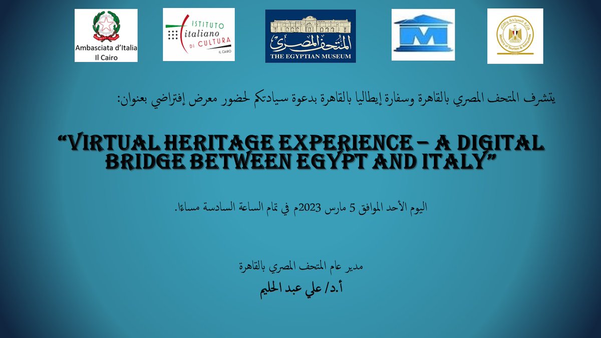 يفتتح اليوم فى المتحف المصرى السادسة مساءا معرضا افتراضيا بعنوان تجربة التراث الآفتراضى جسر رقمى بين مصر FqdpZO4XoAAl1vo