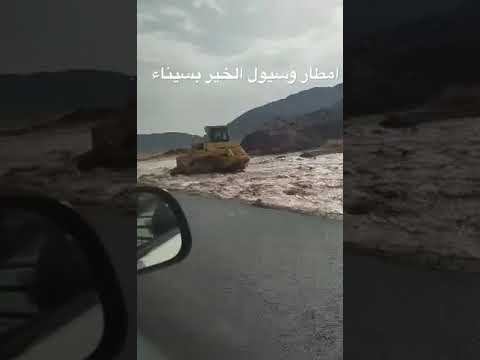 سيول الخير بسيناء hqdefau 139