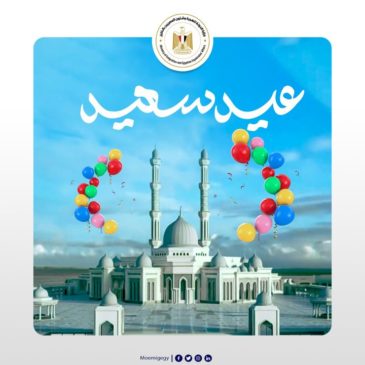 تتوجه السفيرة سها جندي وزيرة الدولة للهجرة وشئون المصريين بالخارج، بخالص التهاني وأطيب التمنيات لمواطنينا 41664