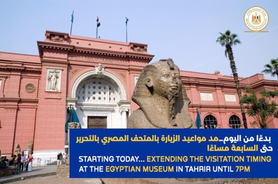قرر المجلس الأعلى للآثار مد مواعيد العمل الرسمية بالمتحف المصري بالتحرير بدءًا من يوم 21 إبريل 2023 ليستقبل 54485