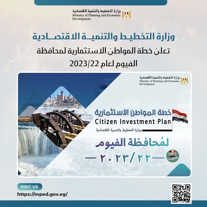 وزارة التخطيط والتنمية الاقتصادية تعلن خطة المواطن الاستثمارية لمحافظة الفيوم لعام 22/2023 د 55219