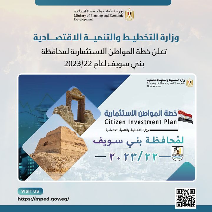 وزارة التخطيط والتنمية الاقتصادية تعلن خطة المواطن الاستثمارية لمحافظة بني سويف لعام 22/2023 د 61392