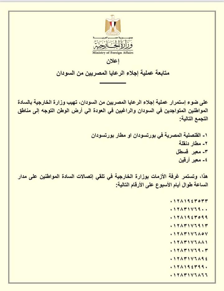 متابعة عملية إجلاء الرعايا المصريين من السودان  على ضوء إستمرار عملية إجلاء الرعايا المصريين من 72961