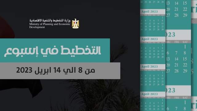 التخطيط في أسبوع | ٨-١٨ أبريل ٢٠٢٣ Planning in the Week | 8 - April 19, 2020Translated from Arabic 94882