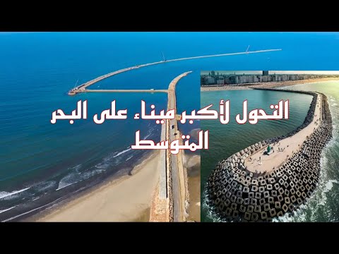 The logistic port ماذا يحدث في ميناء دمياط hqdefaul 45