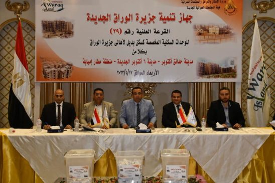 وزارة الإسكان والمرافق والمجتمعات العمرانية: شملت أكثر من ٢٦٦ أسرة ممن وافقوا على محور 19731
