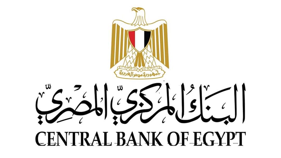 البنك المركزي المصري: تتويجًا لجهود البنك المركزي المصري في تطبيق المعايير الدولية للأمن 33884