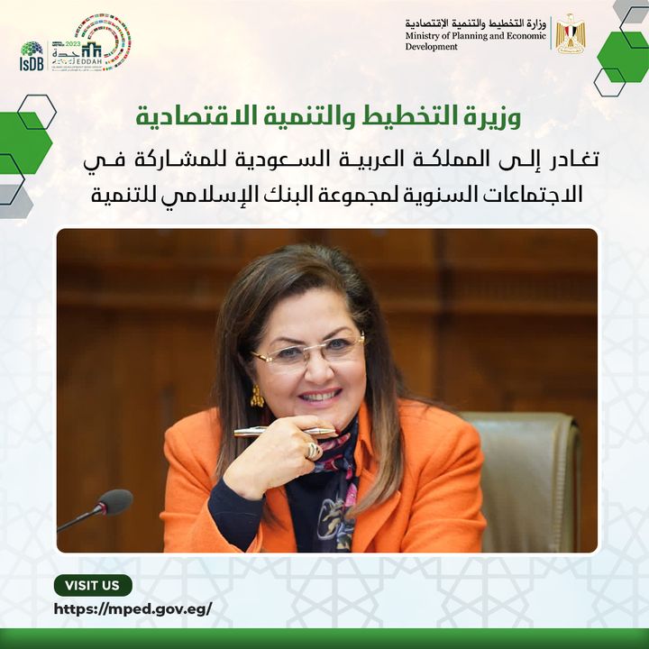 وزيرة التخطيط والتنمية الاقتصادية تغادر إلى المملكة العربية السعودية للمشاركة في الاجتماعات السنوية 35316