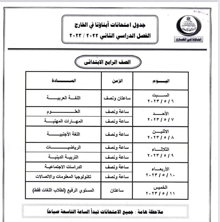 وزارة التربية والتعليم والتعليم الفني: وزارة التربية والتعليم تعلن التعليمات المنظمة لأداء 42228