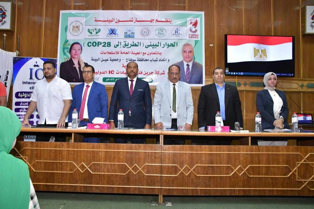 برعاية وزارة البيئة ومحافظة سوهاج : انطلاق مؤتمر الحوار الوطني البيئي الطريق لمؤتمر المناخ COP28 في ضوء 87115