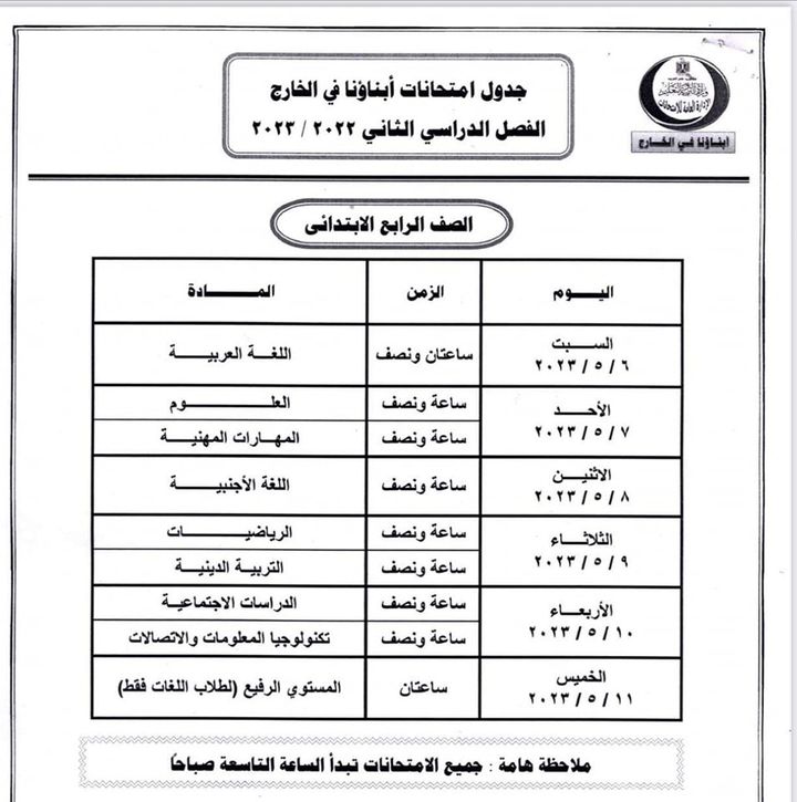 وزارة التربية والتعليم تعلن التعليمات المنظمة لأداء الامتحانات الإلكترونية لطلاب أبناؤنا في الخارج 99594