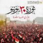 🇪🇬 كل عام ومصر بخير وسلام بمناسبة الذكرى العاشرة لثورة ٣٠ يونيو