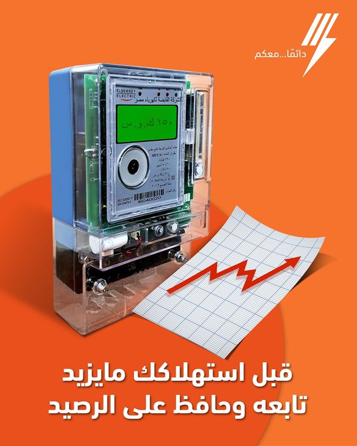 اعرف استهلاكك اد ايه قبل مايزيد، وده هيساعدك توفر في الكهربا وتحافظ على الرصيد 24729