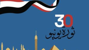 تتوجه المنطقة الاقتصادية لقناة السويس بخالص التهنئة للشعب المصري والقيادة السياسية بمناسبة الذكرى العاشرة