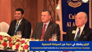 شارك الوزير في الندوة التي نظمها نادي ليونز الأمل القاهرة التابع لنوادي ليونز الدولية، عن السياحة المصرية