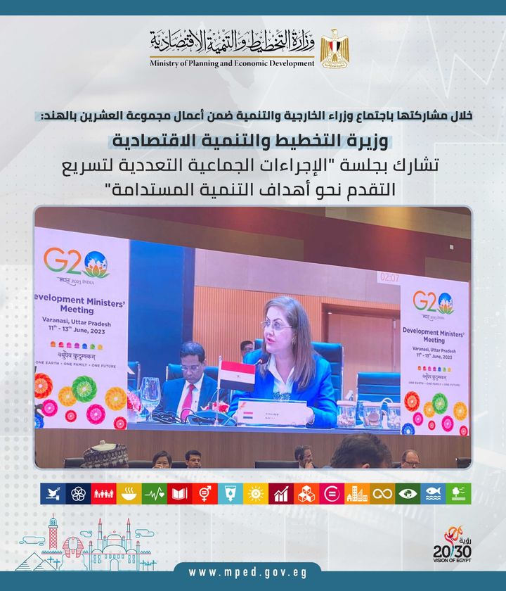 خلال مشاركتها باجتماع وزراء الخارجية والتنمية ضمن أعمال مجموعة العشرين بالهند: وزيرة التخطيط والتنمية 47877