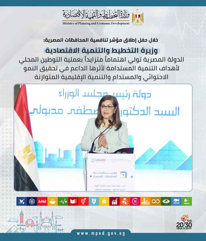 خلال حفل إطلاق مؤشر تنافسية المحافظات المصرية: وزيرة التخطيط والتنمية الاقتصادية: الدولة المصرية تولي 53928