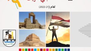 وزارة التخطيط والتنمية الاقتصادية تصدر تقرير متابعة المواطن في محافظة بني سويف والذي يتضمن حصر للمشروعات