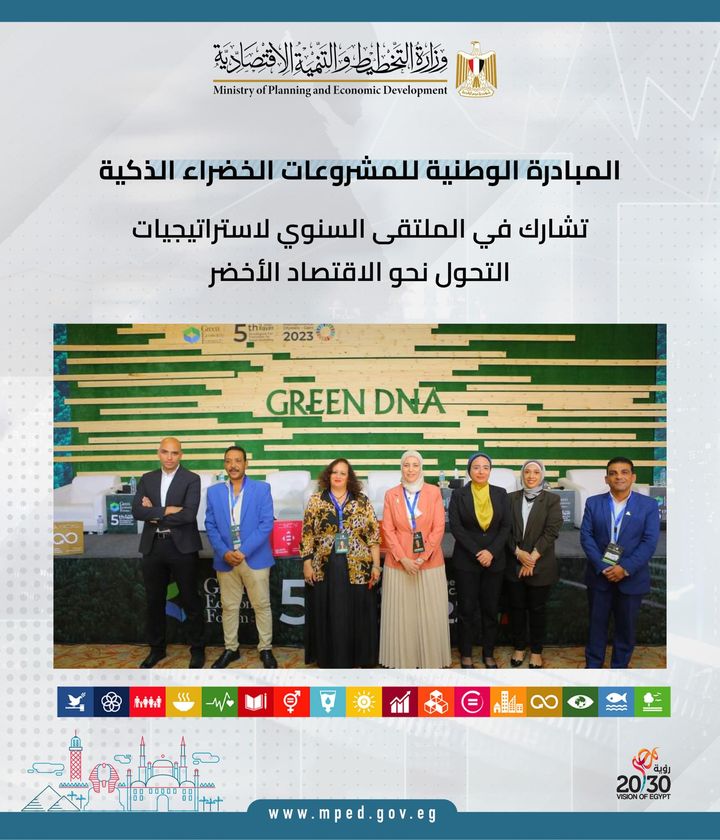 المبادرة الوطنية للمشروعات الخضراء الذكية تشارك في الملتقى السنوي لاستراتيجيات التحول نحو الاقتصاد الأخضر 36594