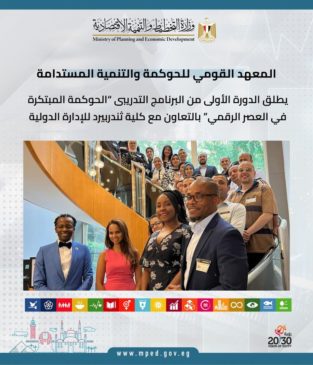 المعهد القومي للحوكمة والتنمية المستدامة يطلق الدورة الأولى من البرنامج التدريبى الحوكمة المبتكرة في العصر 40023