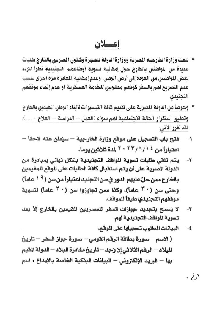 🛑 📢 📢 هام للمصريين بالخارج … 43803