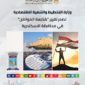وزارة التخطيط والتنمية الاقتصادية تصدر تقرير مُتابعة المواطن في محافظة الاسكندرية 
د