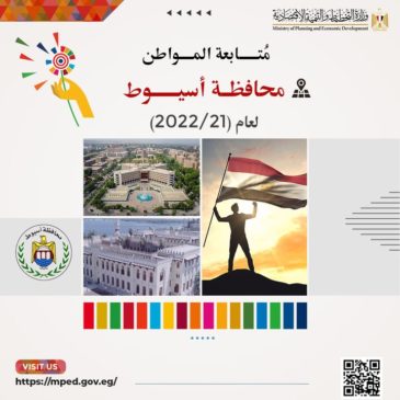 وزارة التخطيط والتنمية الاقتصادية تصدر تقرير متابعة المواطن في محافظة أسيوط والذي يتضمن حصر للمشروعات التي 62351
