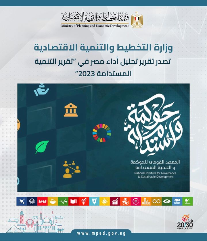 وزارة التخطيط والتنمية الاقتصادية تصدر تقرير تحليل أداء مصر في تقرير التنمية المستدامة 2023 القاهرة في 15 16668