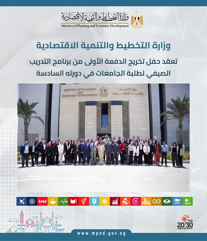 وزارة التخطيط والتنمية الاقتصادية تعقد حفل تخريج الدفعة الأولى من برنامج التدريب الصيفي لطلبة الجامعات في 20657