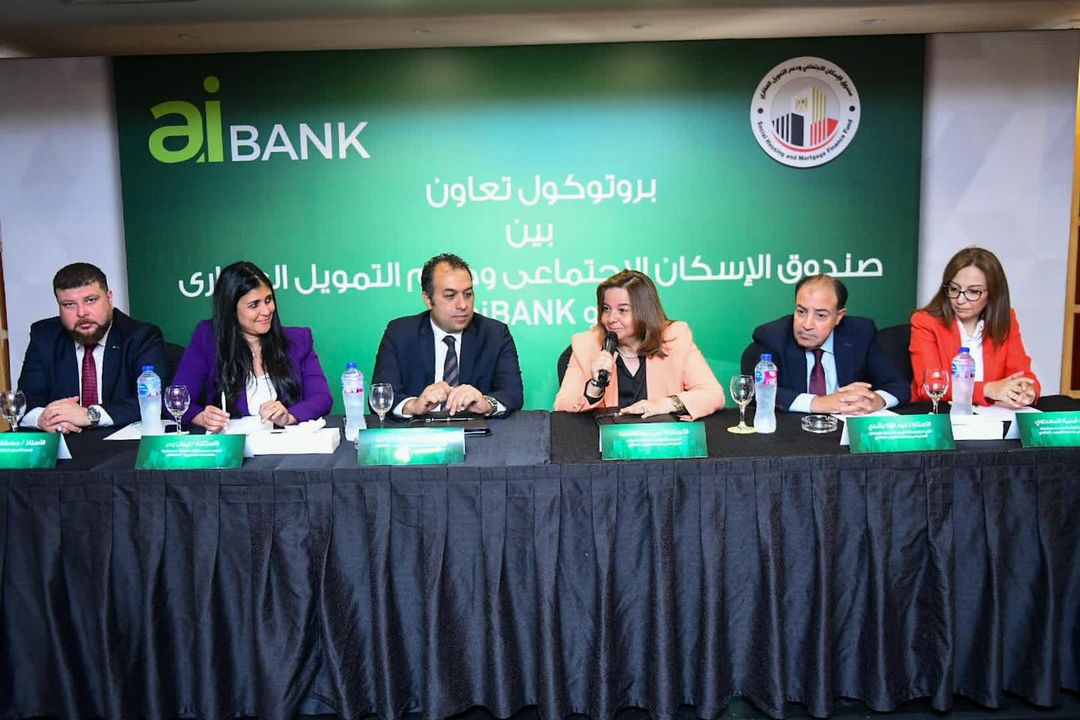 توقيع بروتوكول تعاون بين صندوق الإسكان الاجتماعي ودعم التمويل العقاري وaiBANK • مي عبد الحميد: صندوق 44054