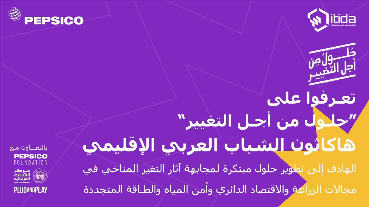 انطلاق هاكاثون الشباب العربيّ تحت شعار حلول من أجل التغيير ينطلق هاكاثون الشباب العربيّ 2023 تحت شعار 86881