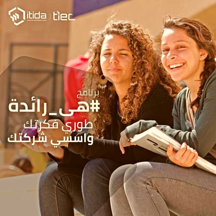 هي رائدة وتمكين المرأة المصرية في الاقتصاد الرقمي يتبني مركز الإبداع التكنولوجي وريادة الأعمال التابع 95229