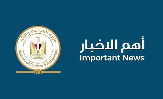 - وزارة السياحة والآثار: تخصيص رقم تليفون للإبلاغ عن أي كيان غير شرعي ينظم برامج وأنشطة سياحية دون الحصول على 11797