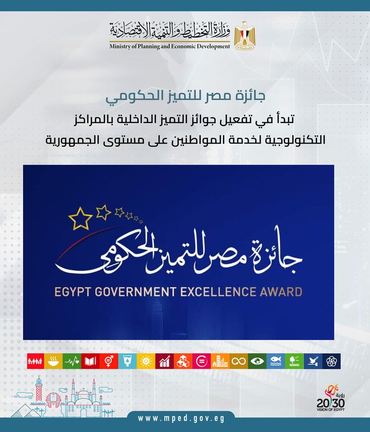 ⭕جائزة مصر للتميز الحكومي تبدأ في تفعيل جوائز التميز الداخلية بالمراكز التكنولوجية لخدمة المواطنين على 13554