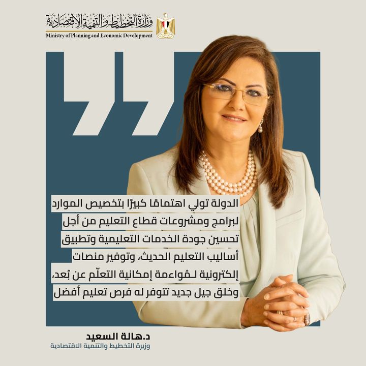 💬 الدكتورة هالة السعيد وزيرة التخطيط والتنمية الاقتصادية عن قطاع الخدمات التعليمية | الدولة تولي اهتمامًا 16182